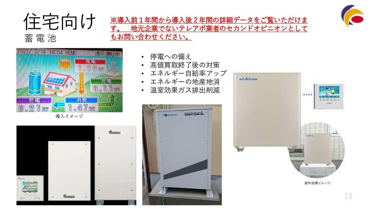 住宅向け蓄電池画像