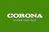 コロナ画像